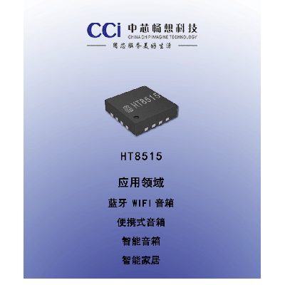 HT8515-内置升压6.5WAB/D类