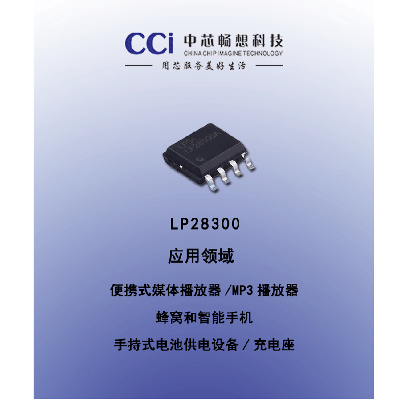 LP28300- 2A 开关充电